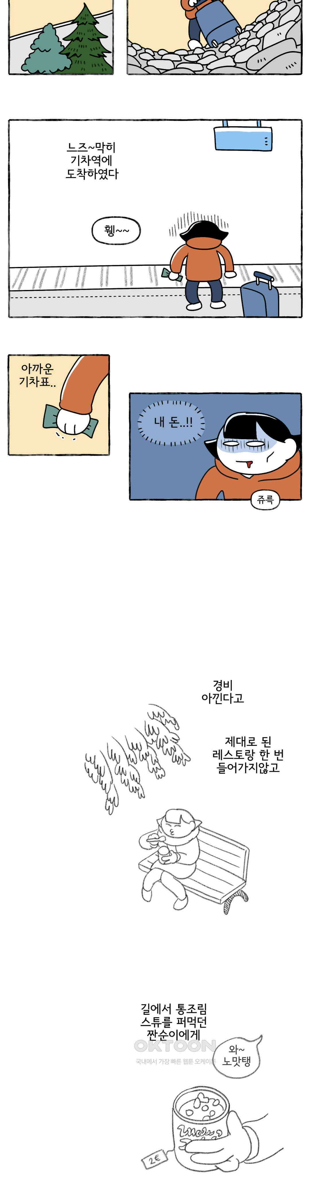 몸만 원해 북부대공을 만나러가자 7