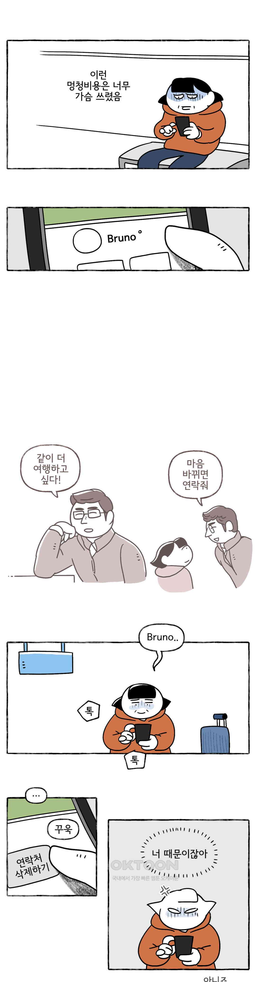 몸만 원해 북부대공을 만나러가자 8
