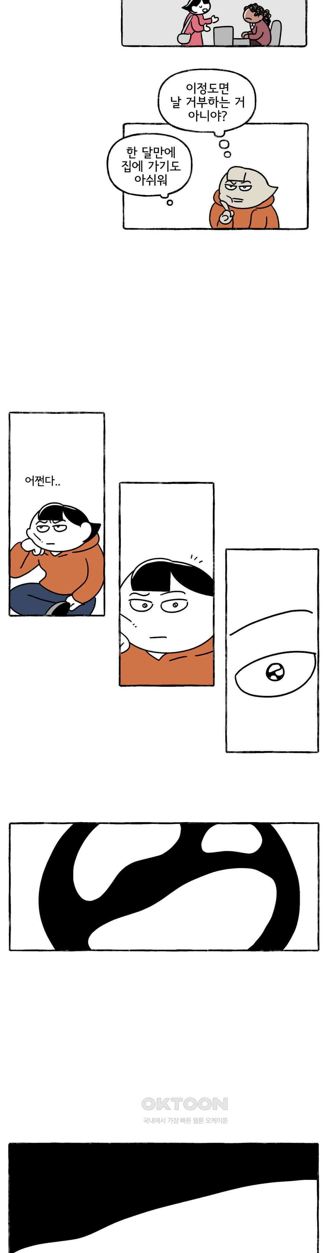 몸만 원해 북부대공을 만나러가자 12