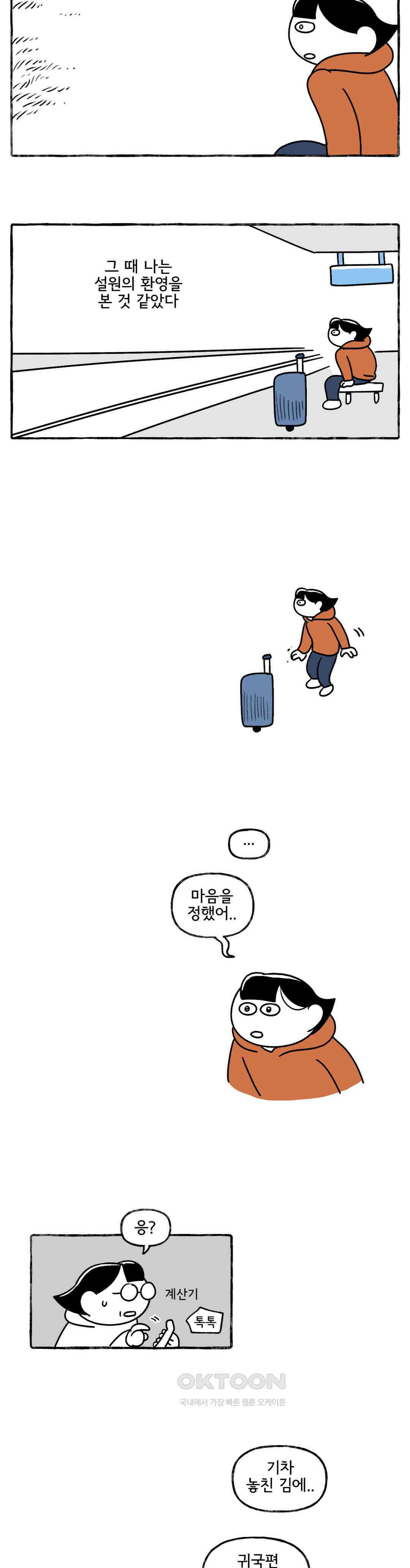 몸만 원해 북부대공을 만나러가자 14