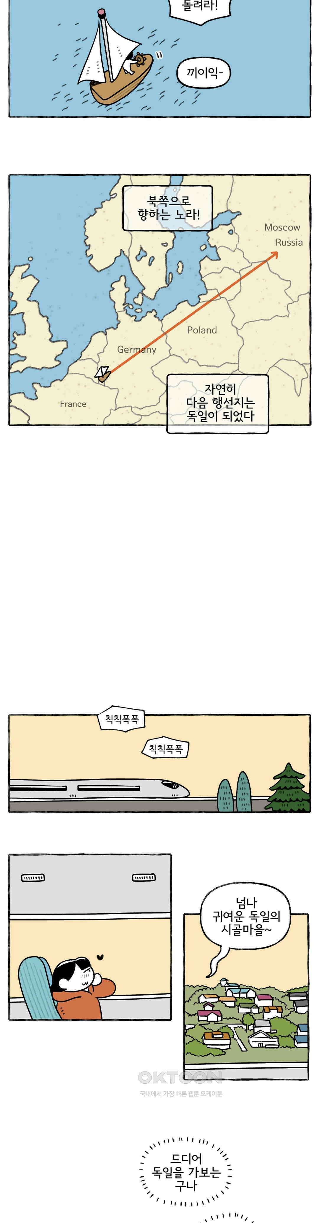 몸만 원해 북부대공을 만나러가자 16