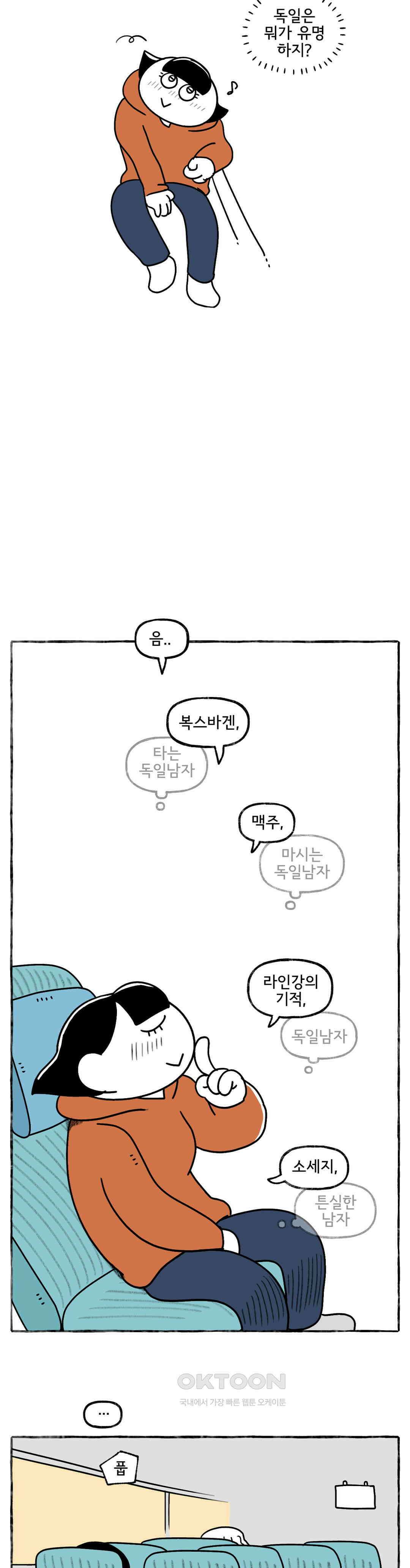 몸만 원해 북부대공을 만나러가자 17