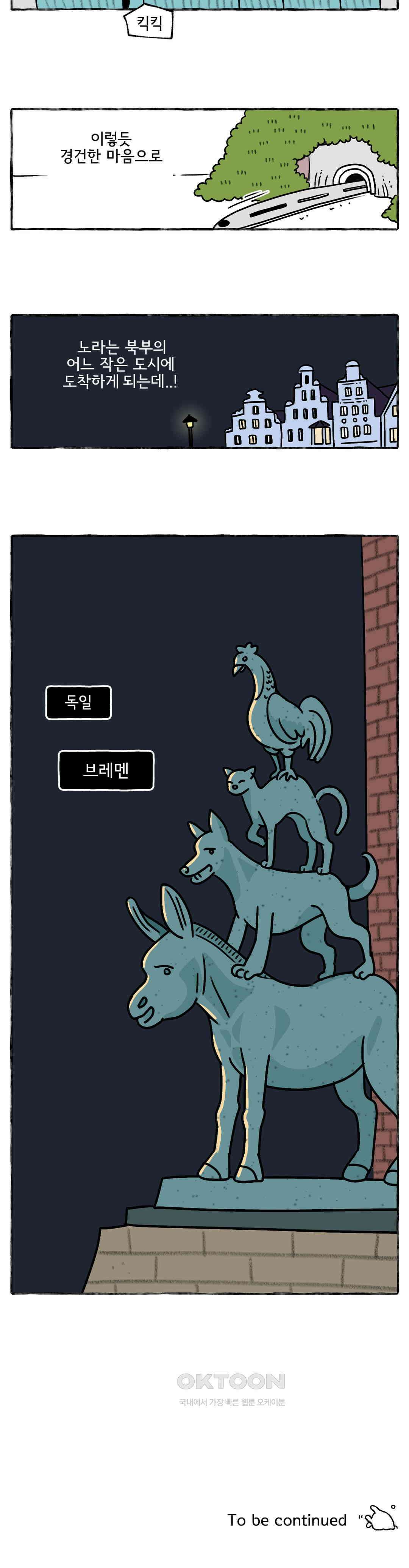 몸만 원해 북부대공을 만나러가자 18