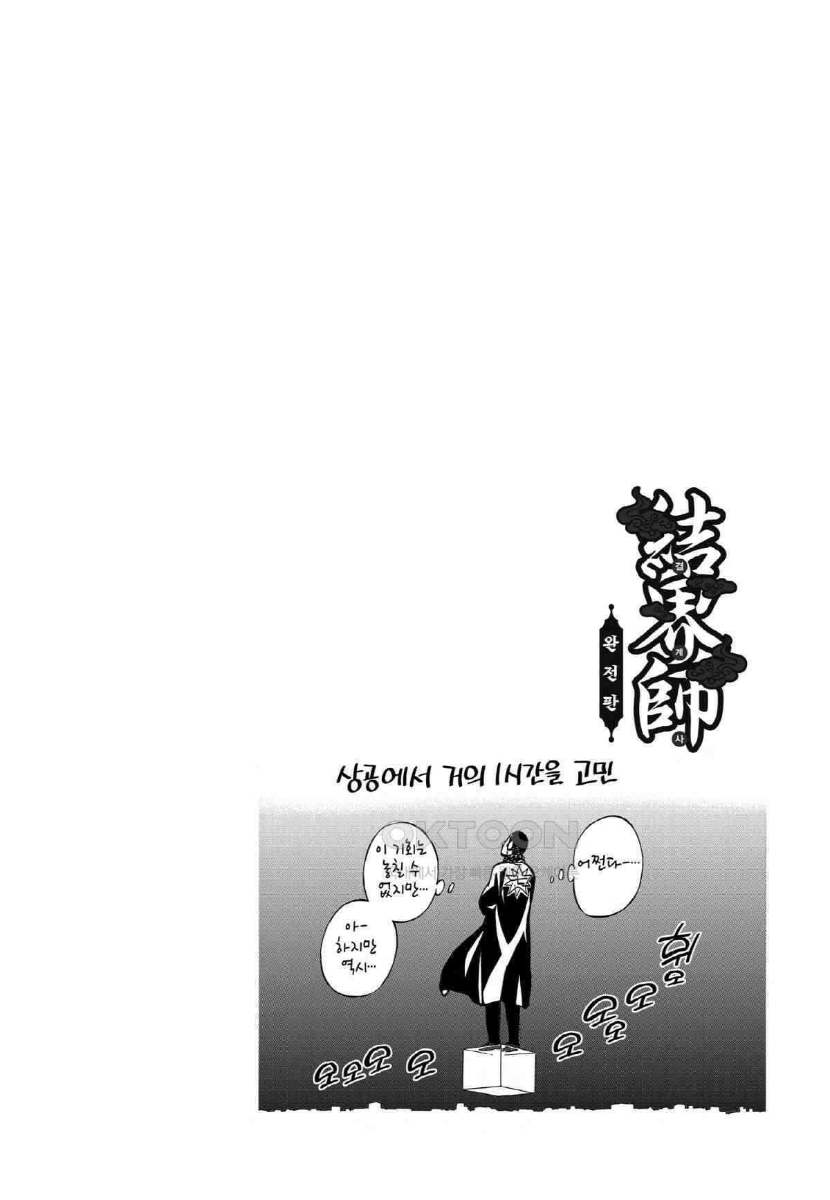 결계사 완전판 154화 형의 전화 5