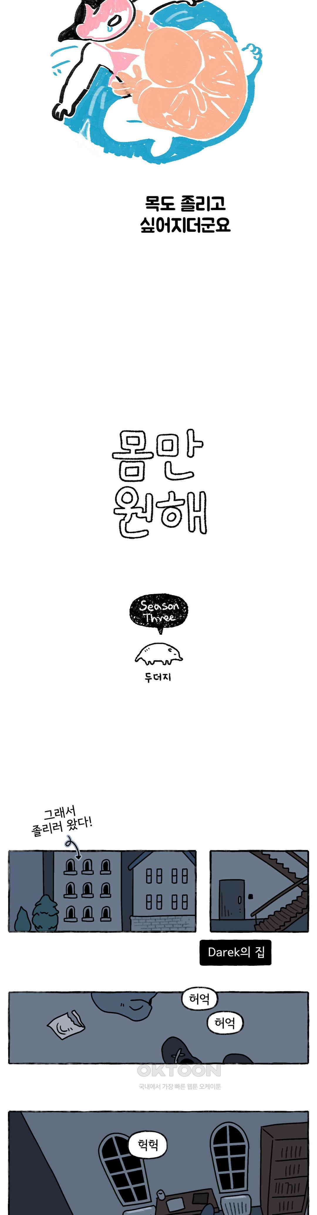 몸만 원해 투 머치 테스토스테론 2