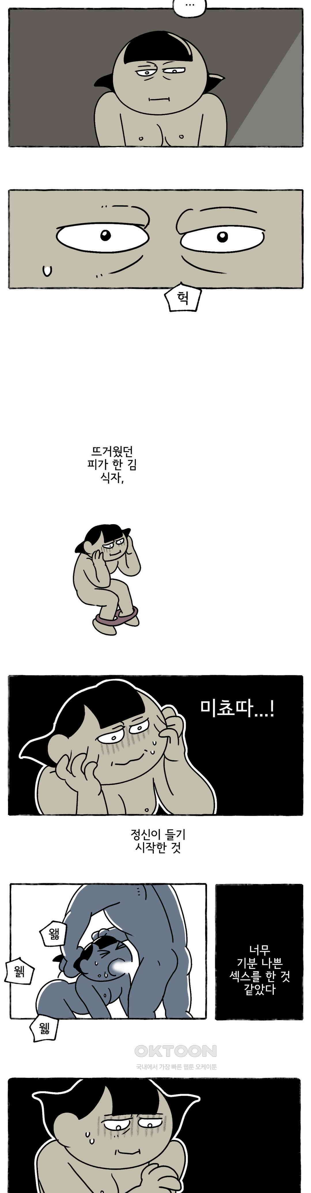 몸만 원해 투 머치 테스토스테론 10
