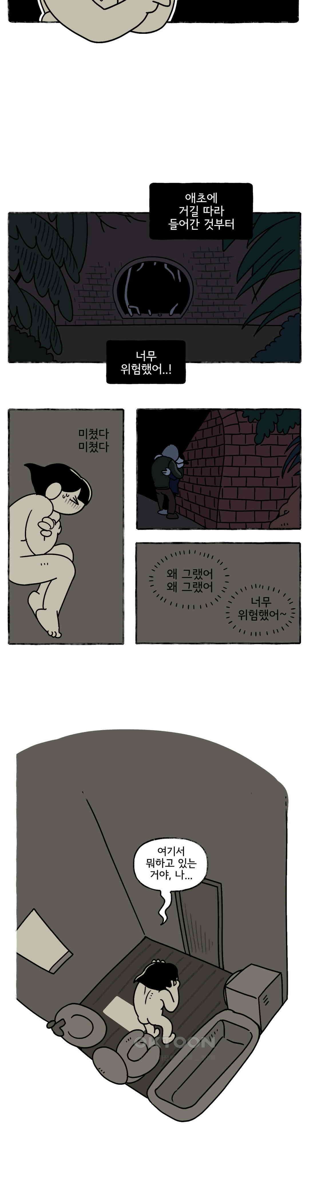 몸만 원해 투 머치 테스토스테론 11