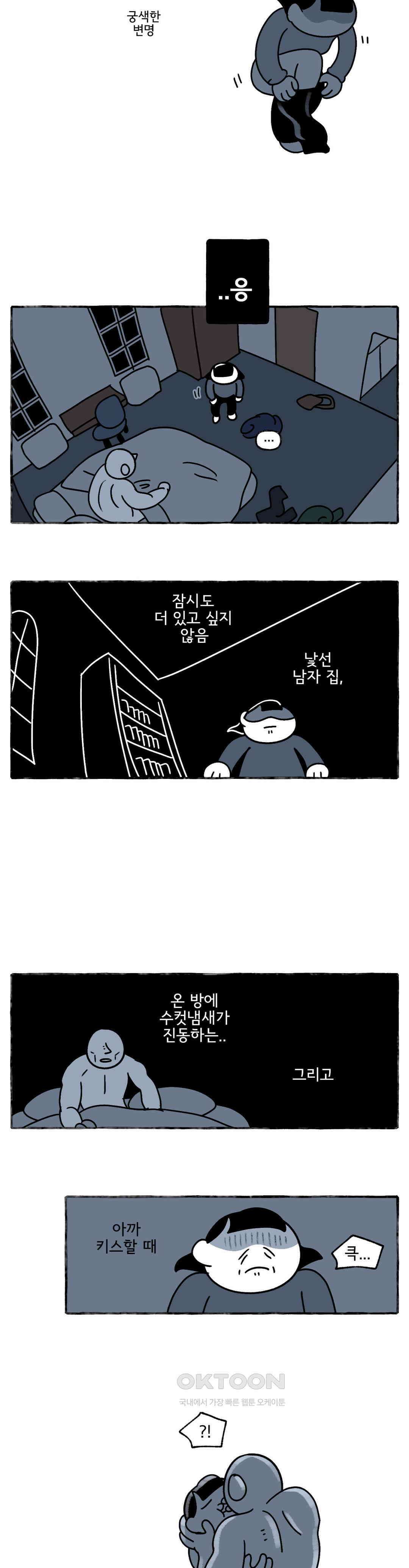 몸만 원해 투 머치 테스토스테론 13