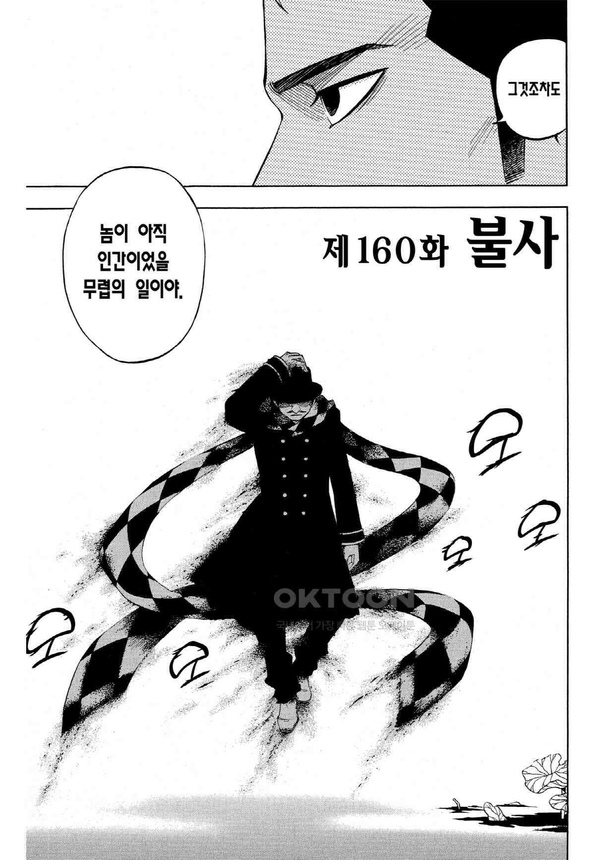 결계사 완전판 160화 불사 4