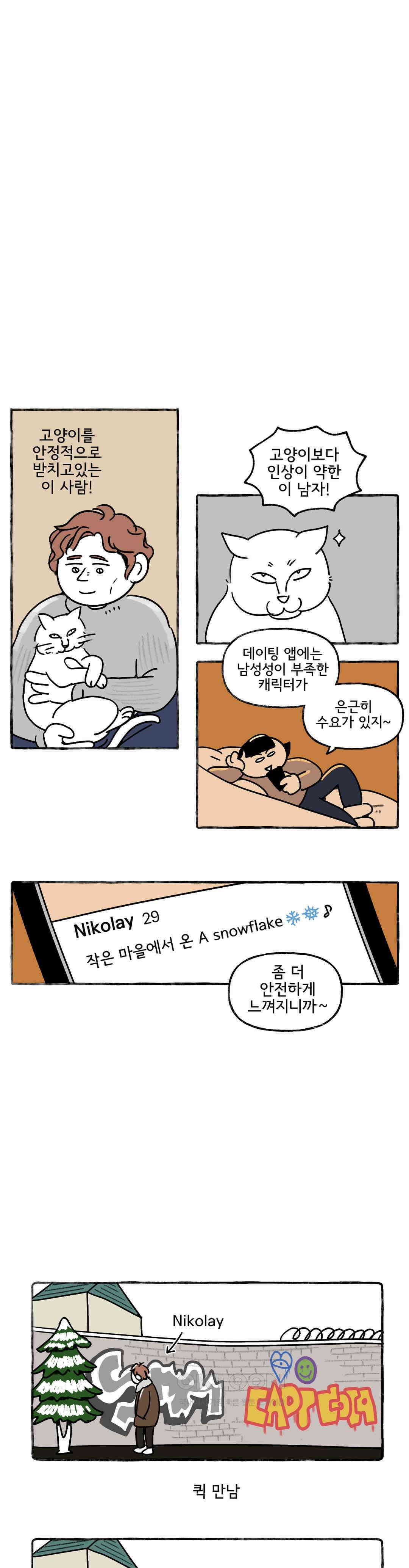 몸만 원해 얼어붙은 달그림자 11