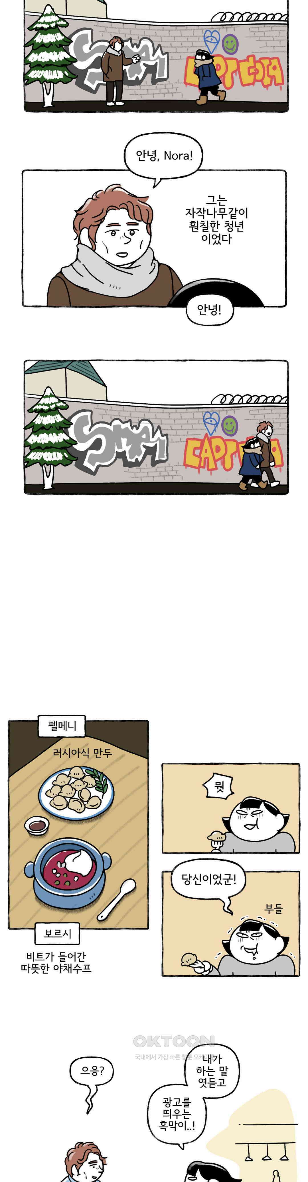 몸만 원해 얼어붙은 달그림자 12