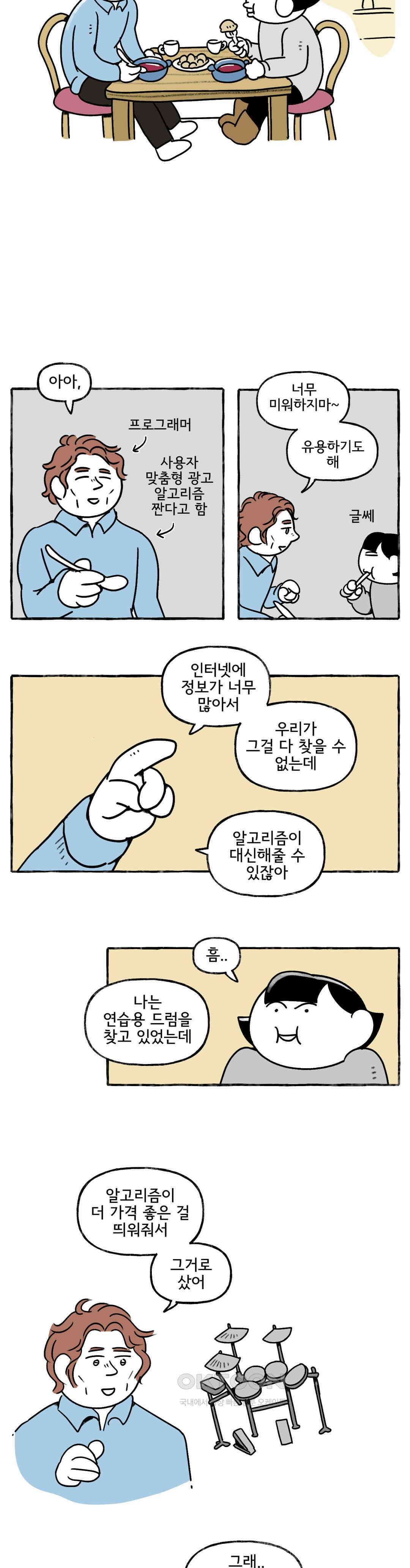 몸만 원해 얼어붙은 달그림자 13