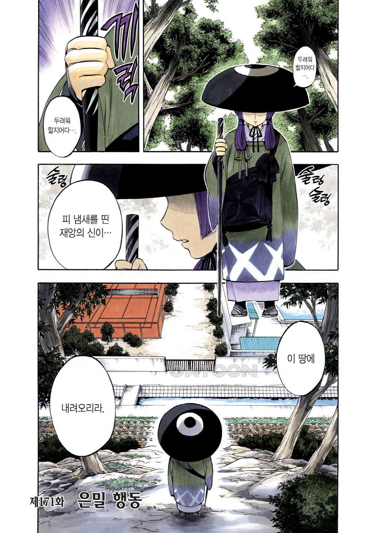 결계사 완전판 171화 은밀 행동 2
