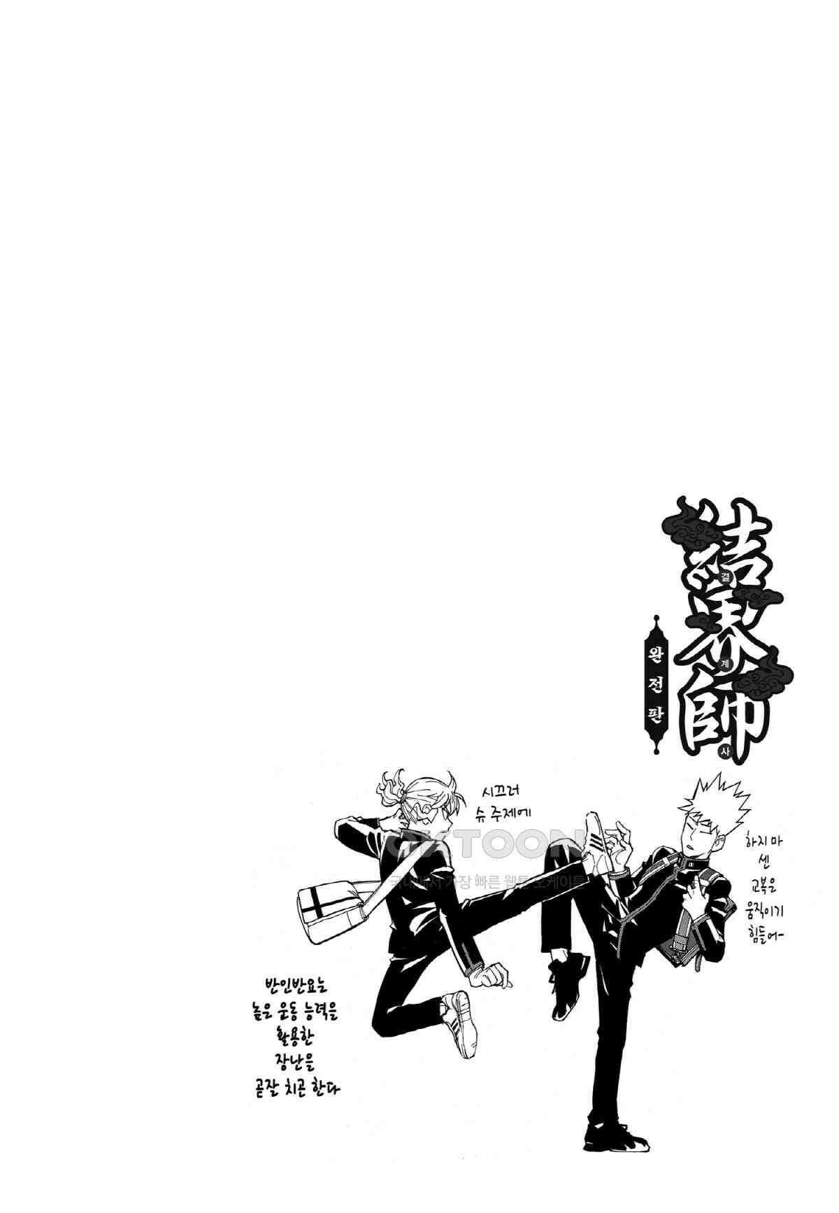 결계사 완전판 171화 은밀 행동 5