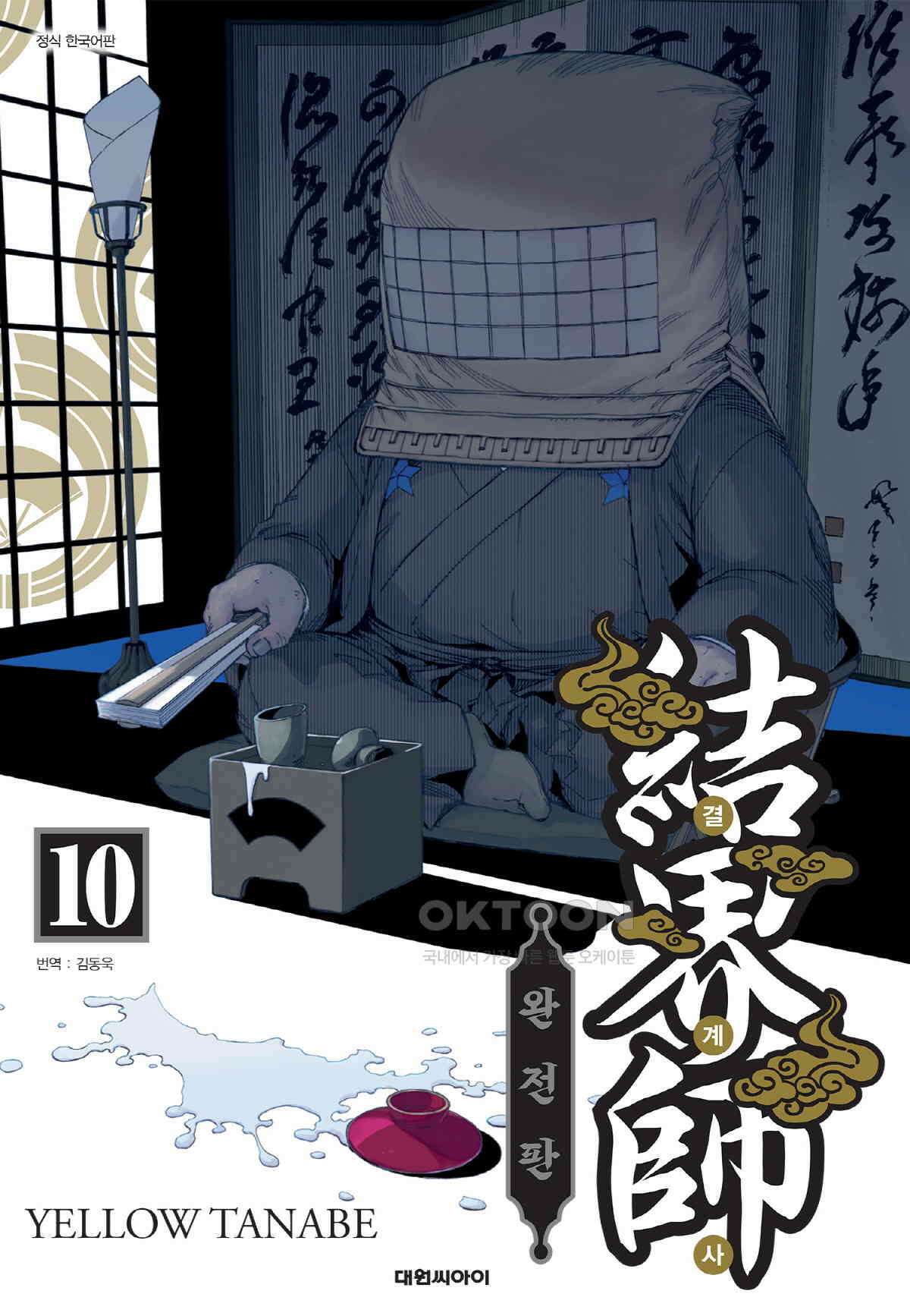 결계사 완전판 181화 조사 1