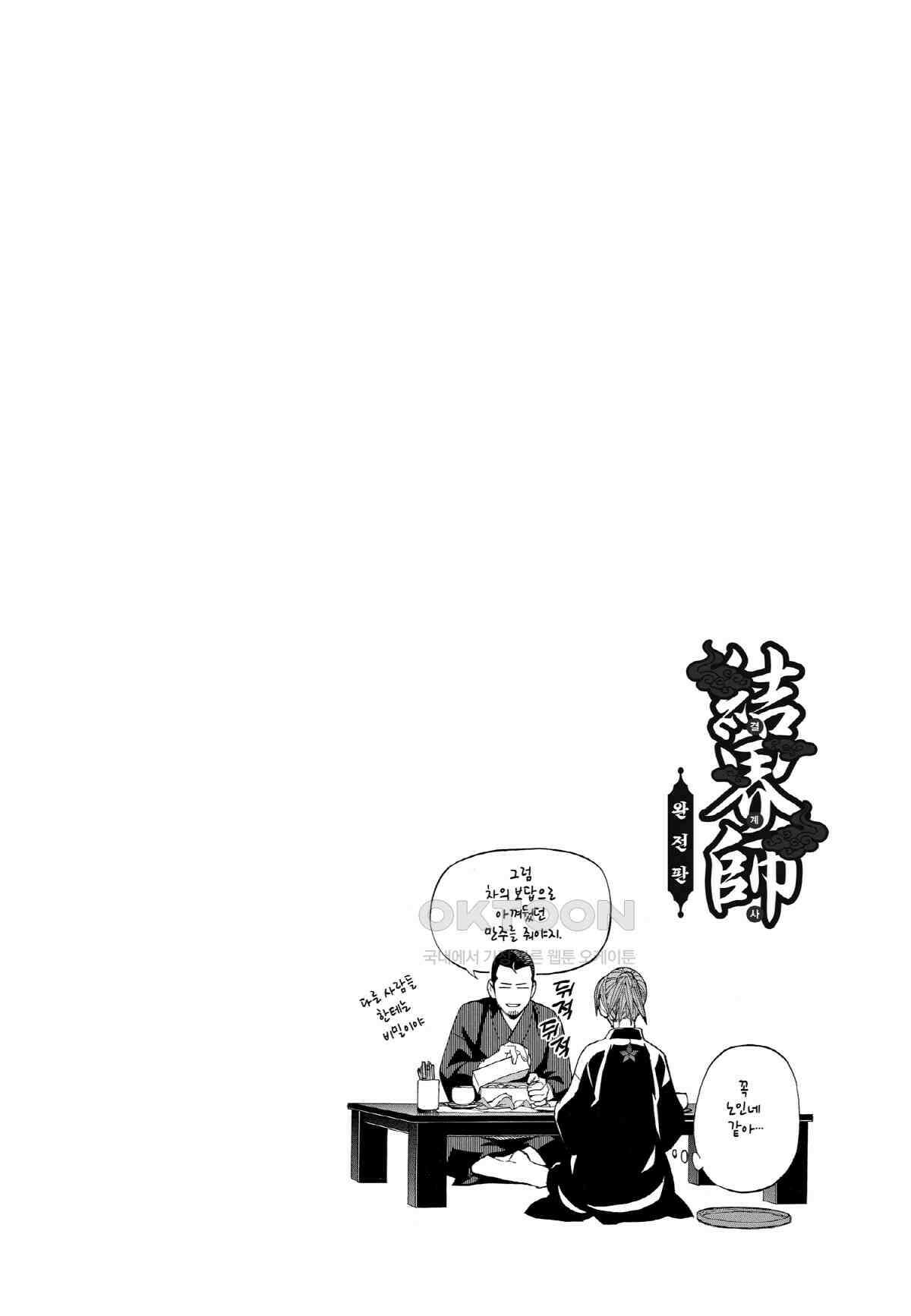 결계사 완전판 181화 조사 5