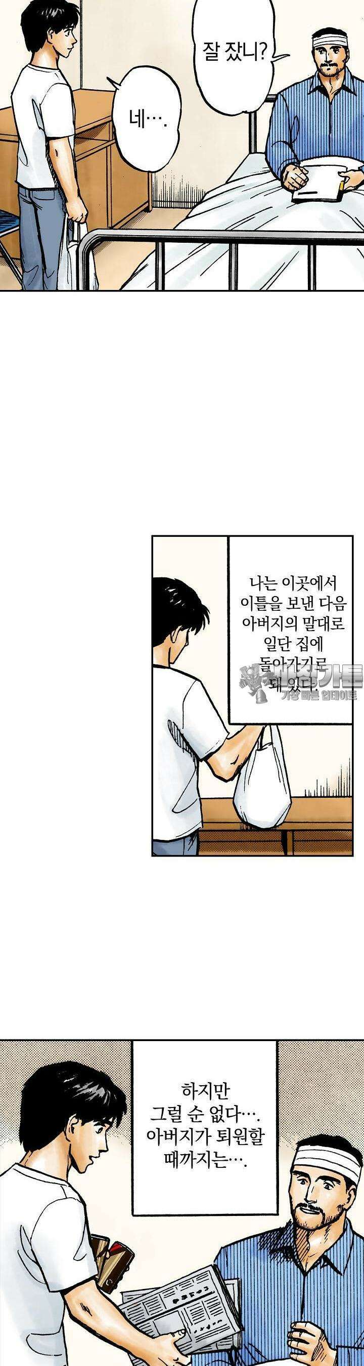 기생수 54화 5