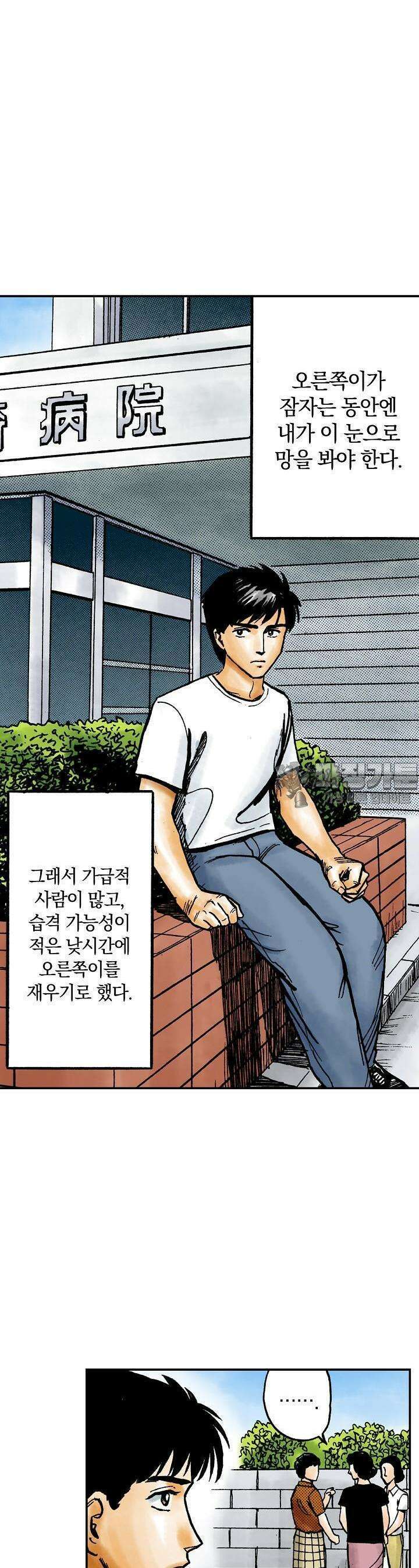 기생수 54화 8