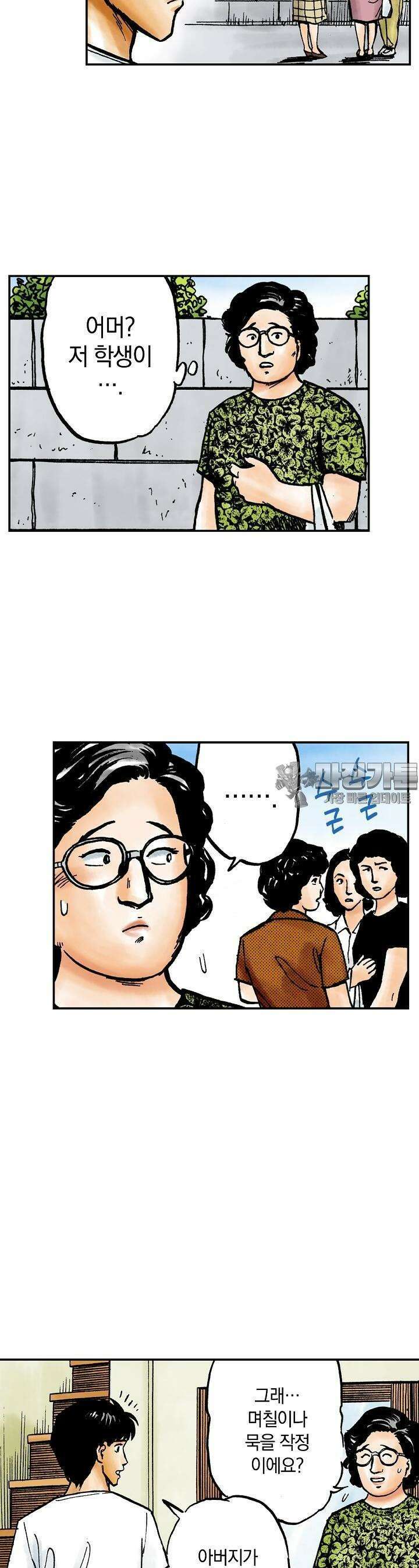 기생수 54화 9