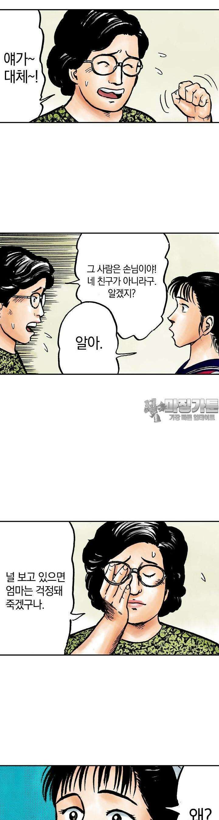 기생수 54화 13