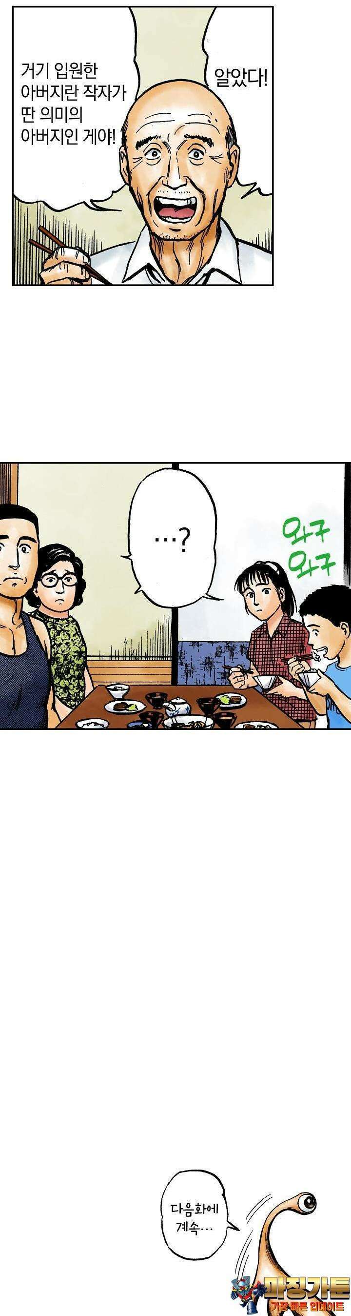 기생수 54화 18