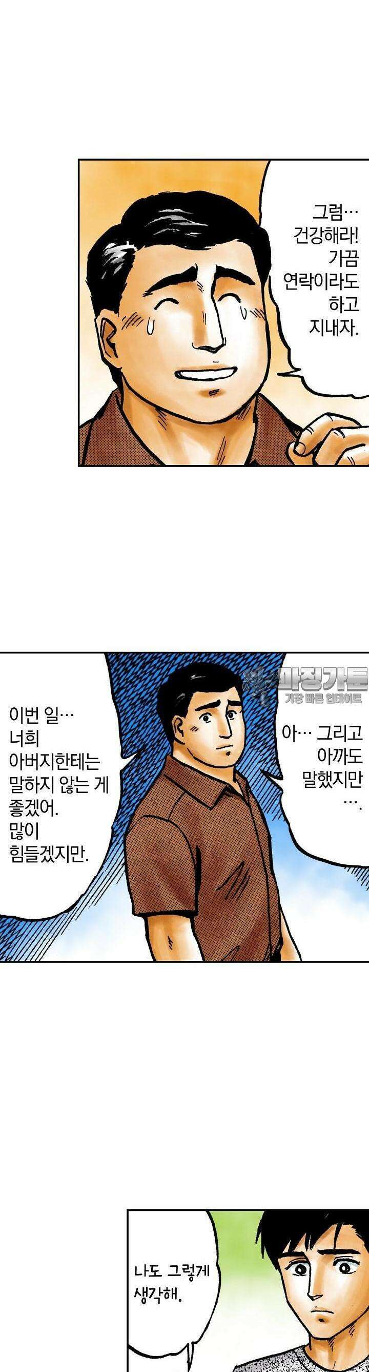 기생수 64화 9
