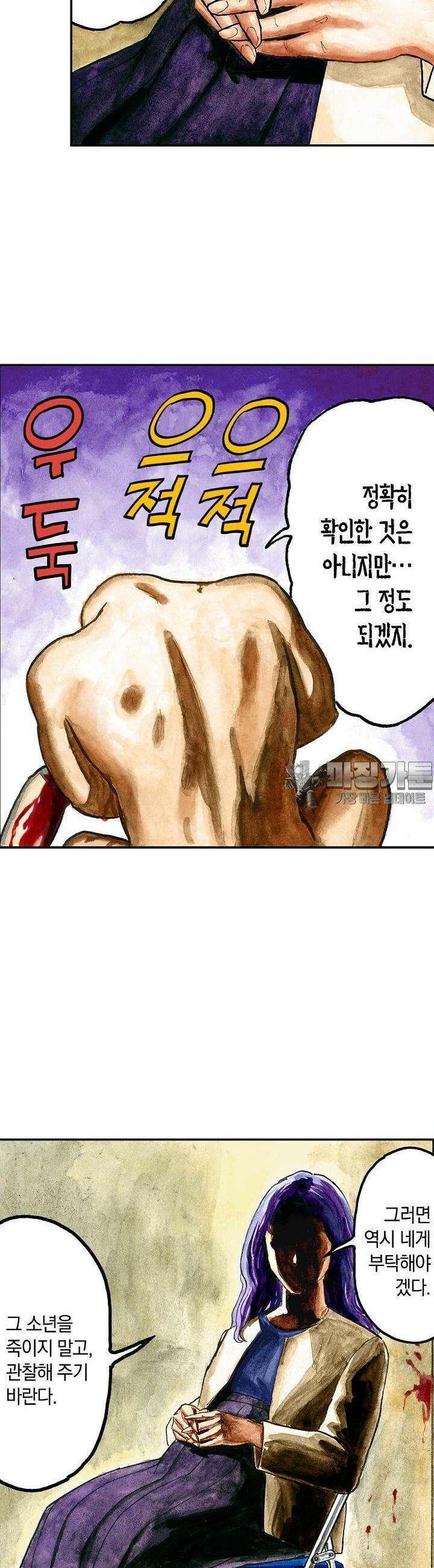 기생수 68화 2