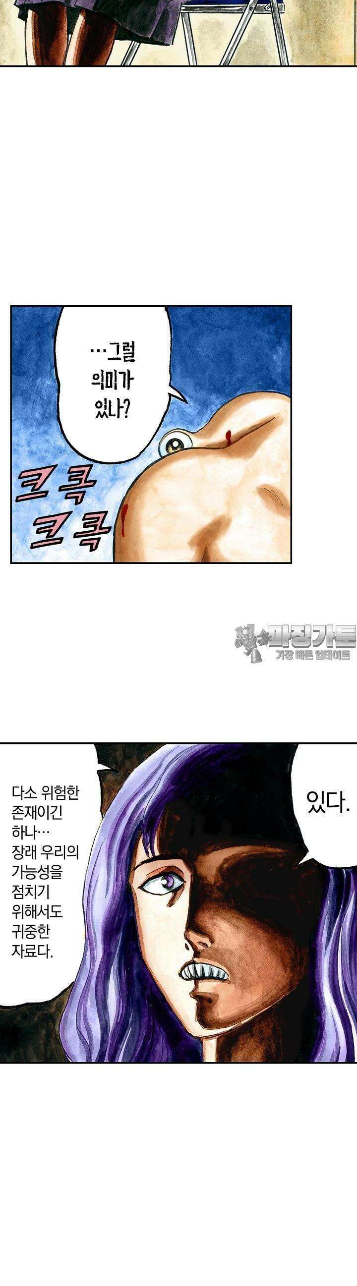 기생수 68화 3