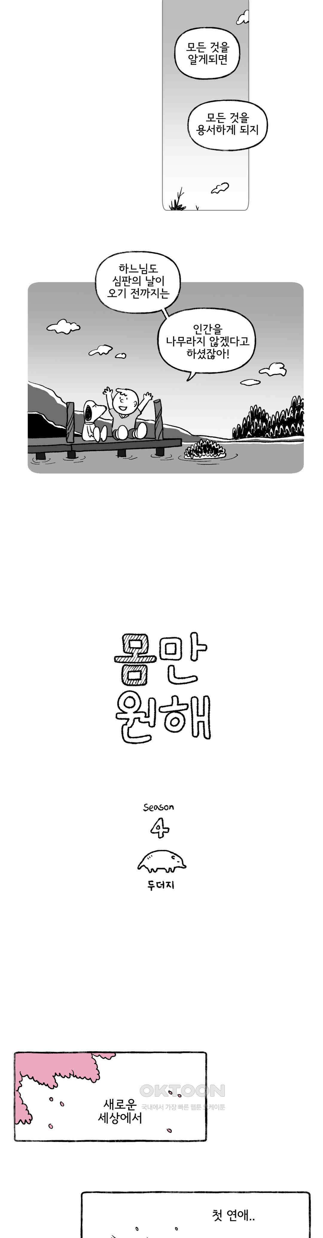 몸만 원해 장외인간 2