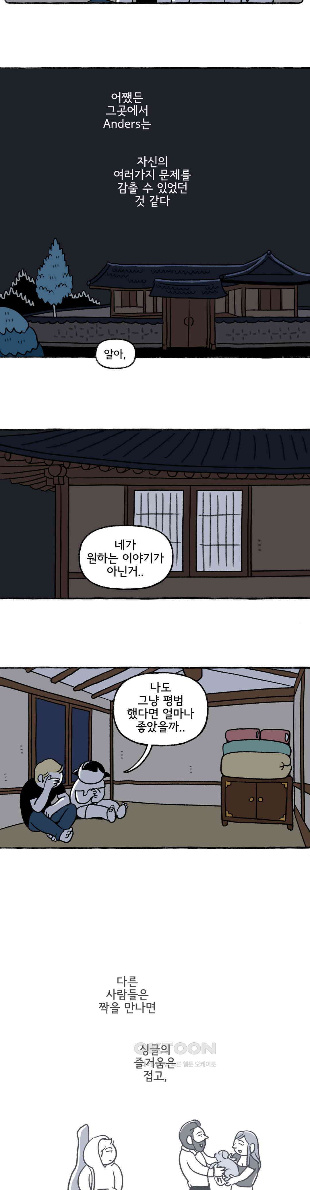 몸만 원해 장외인간 10