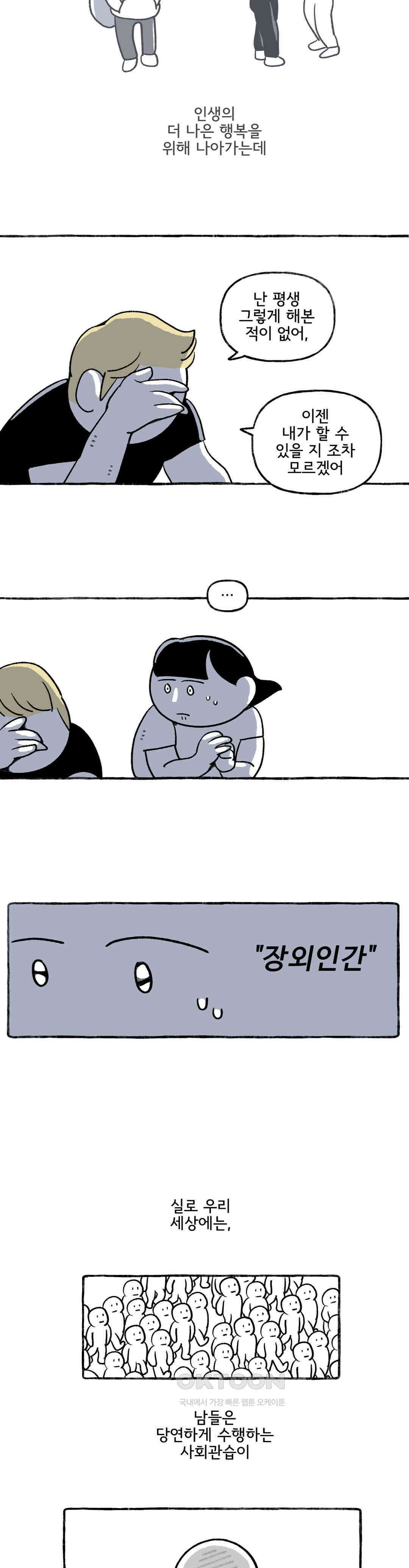 몸만 원해 장외인간 11