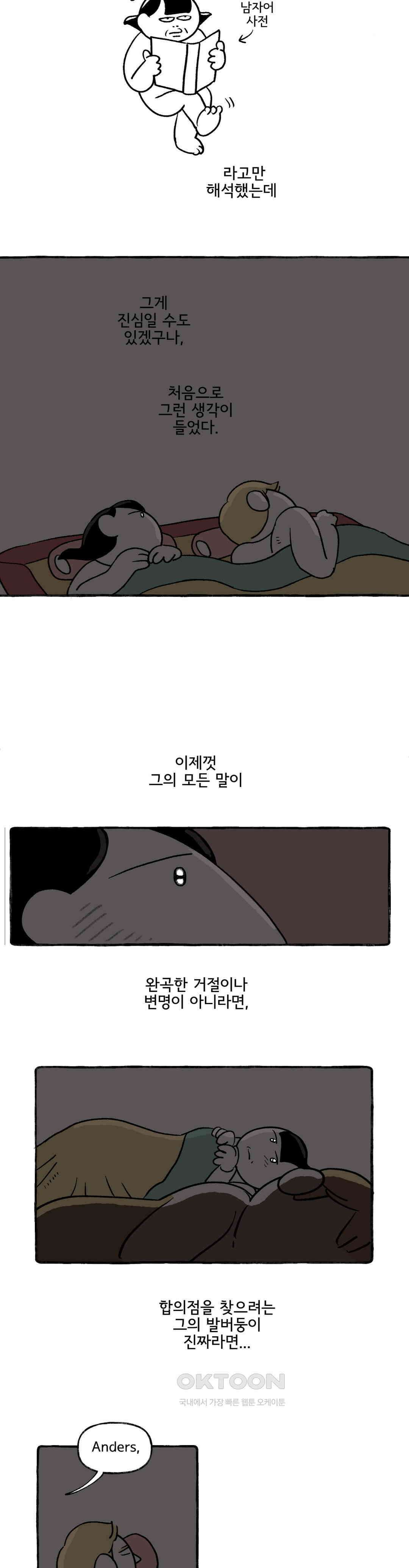 몸만 원해 장외인간 14