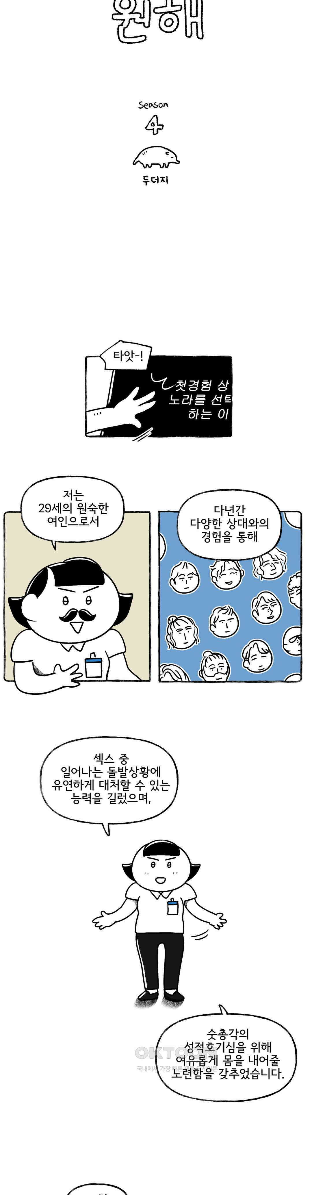 몸만 원해 산삼보다 좋다는 2