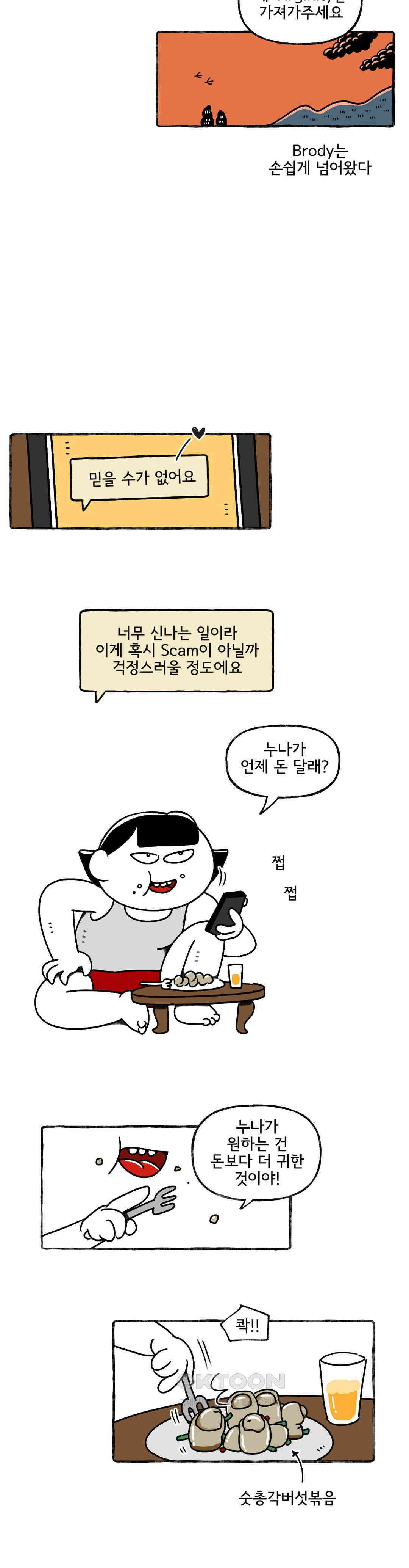 몸만 원해 산삼보다 좋다는 4