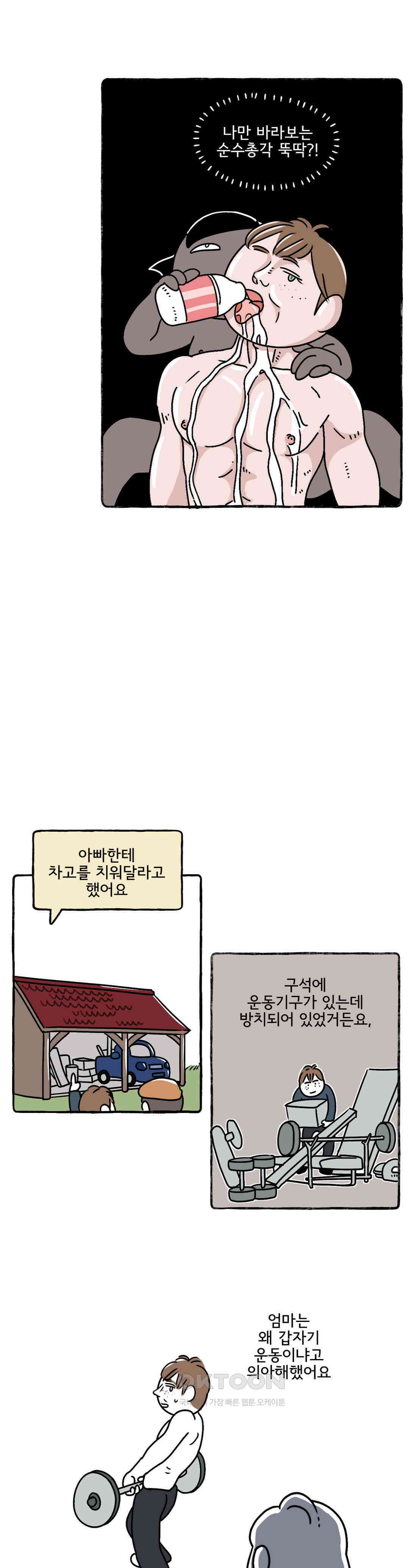 몸만 원해 산삼보다 좋다는 8