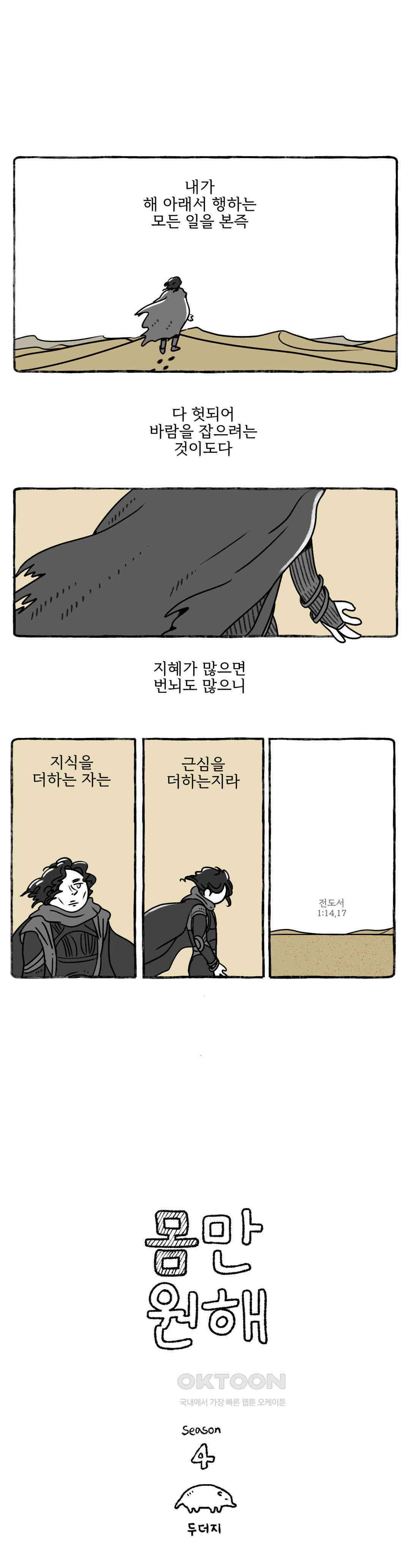 몸만 원해 관습의 맷돌 1
