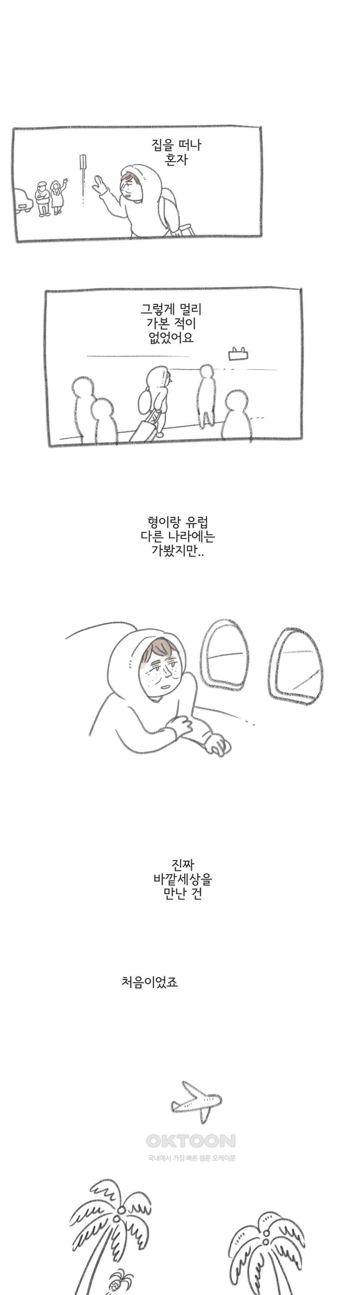 몸만 원해 관습의 맷돌 2