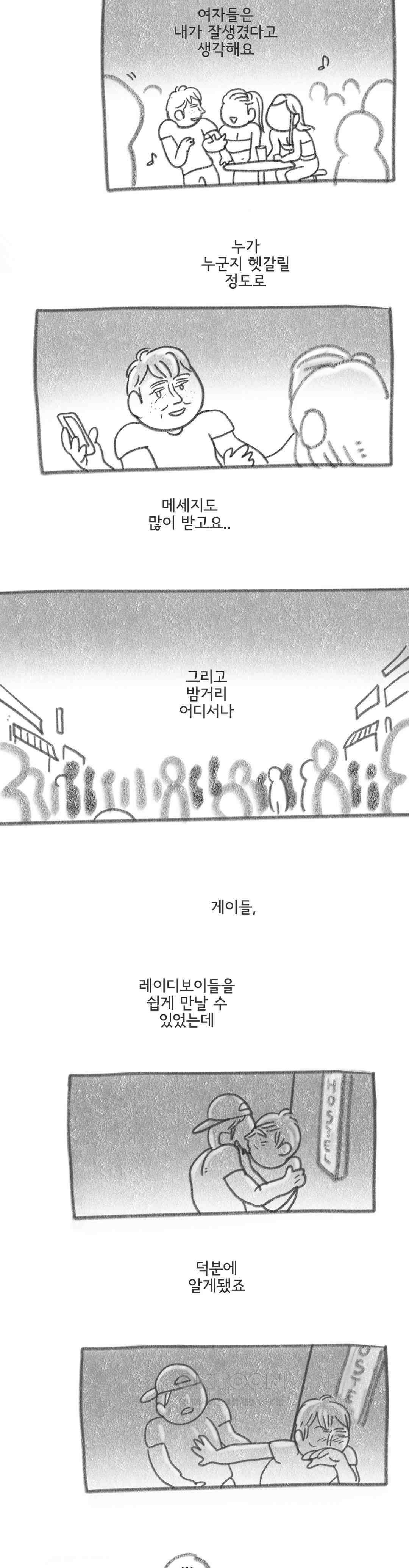 몸만 원해 관습의 맷돌 4
