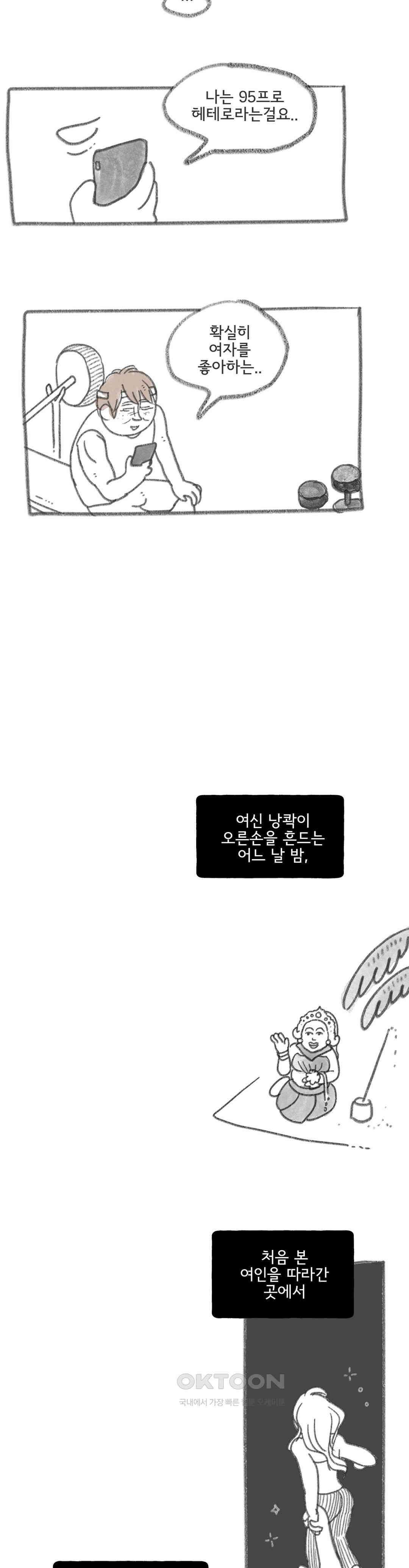 몸만 원해 관습의 맷돌 5