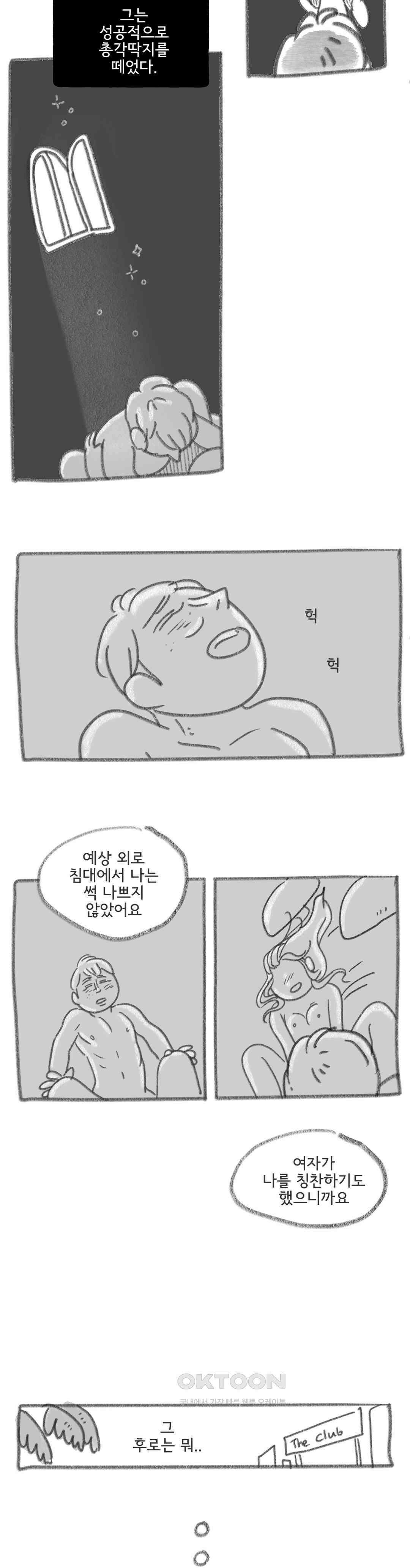몸만 원해 관습의 맷돌 6