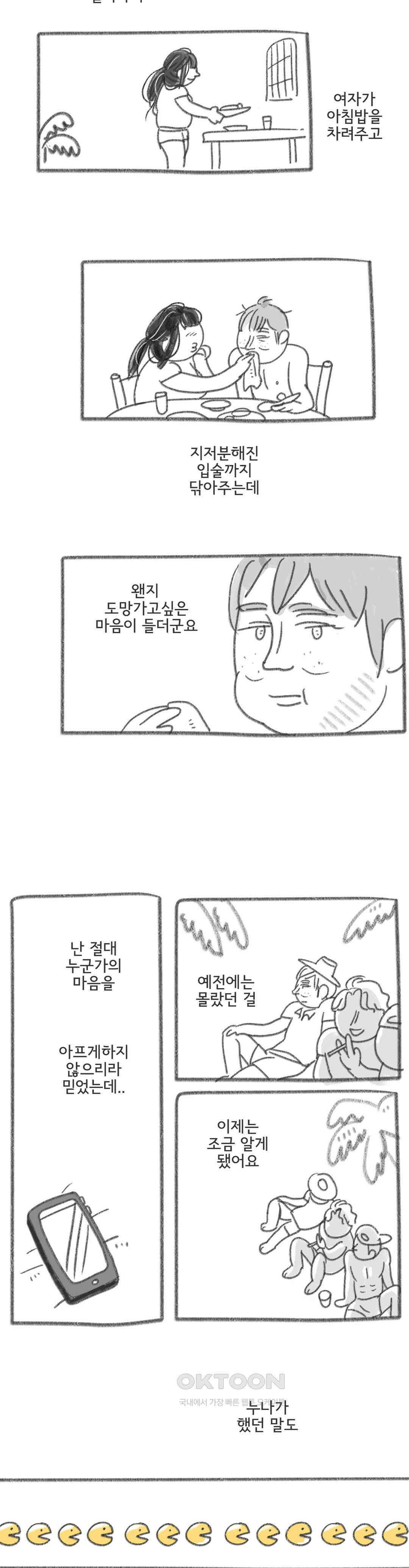 몸만 원해 관습의 맷돌 8