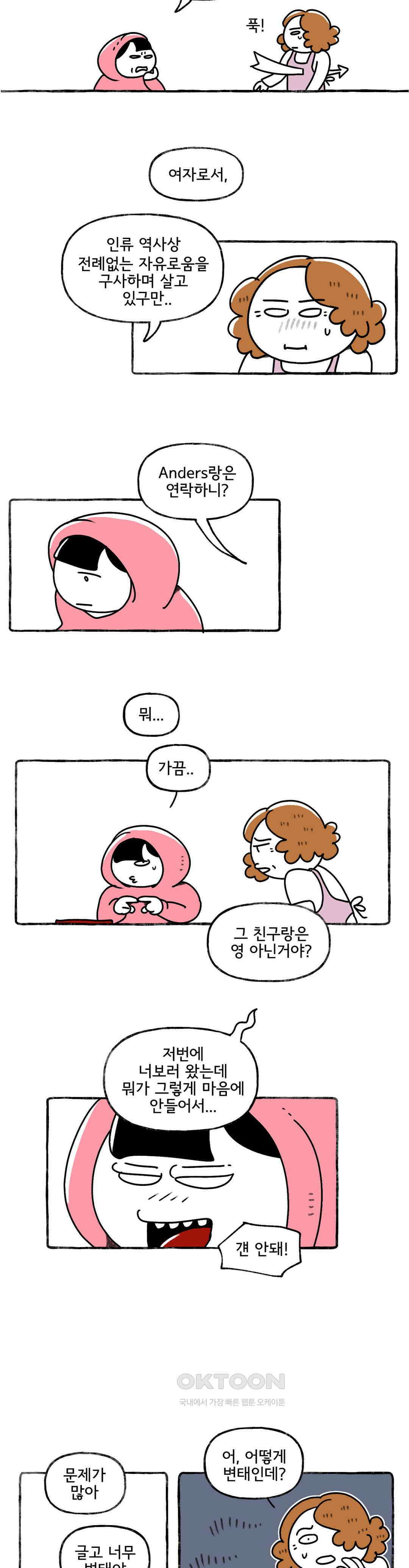 몸만 원해 관습의 맷돌 15