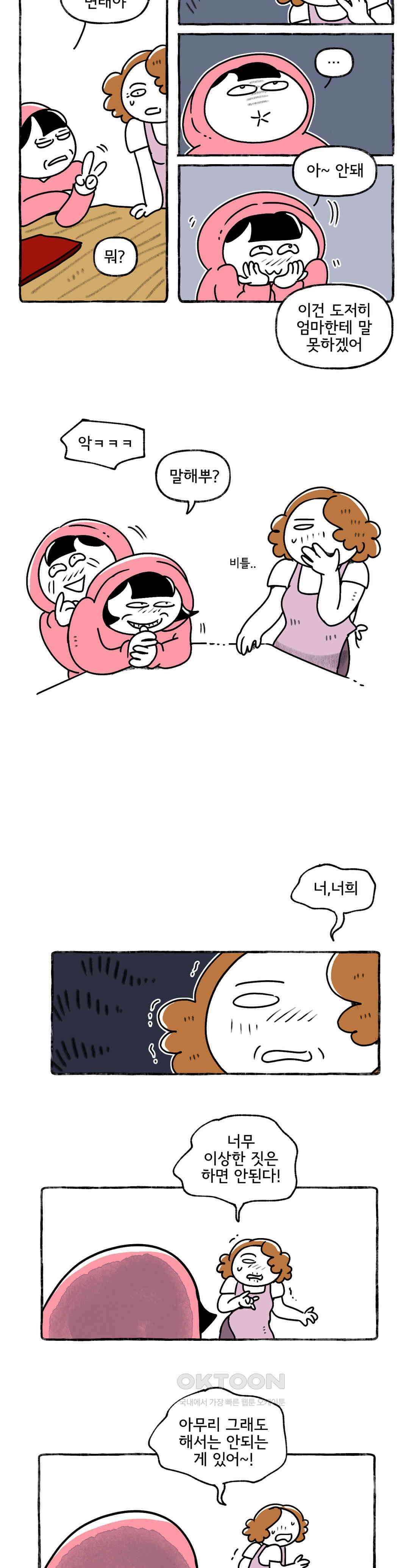 몸만 원해 관습의 맷돌 16