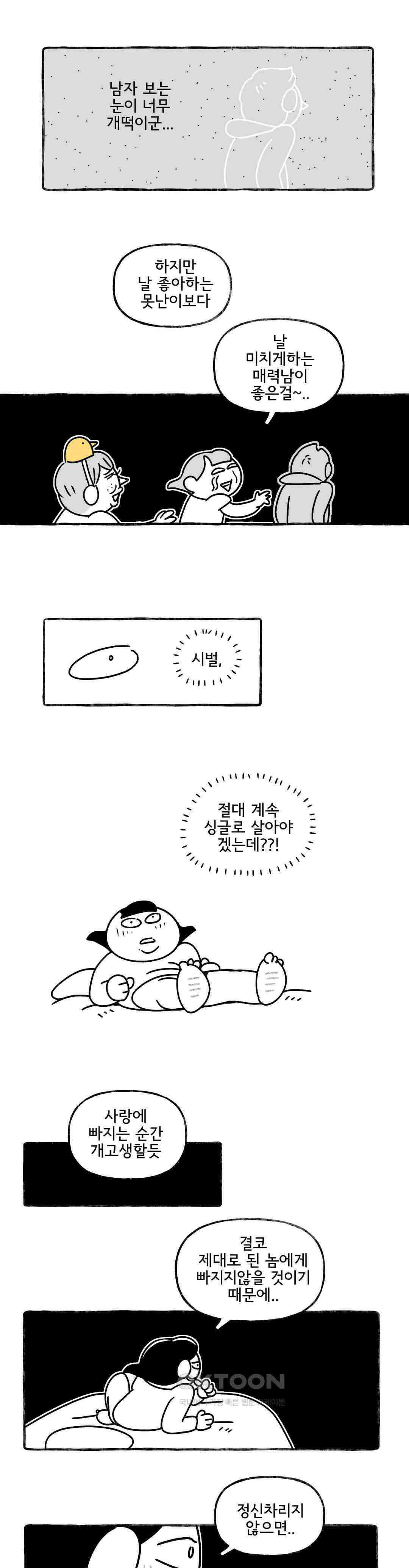 몸만 원해 관습의 맷돌 18