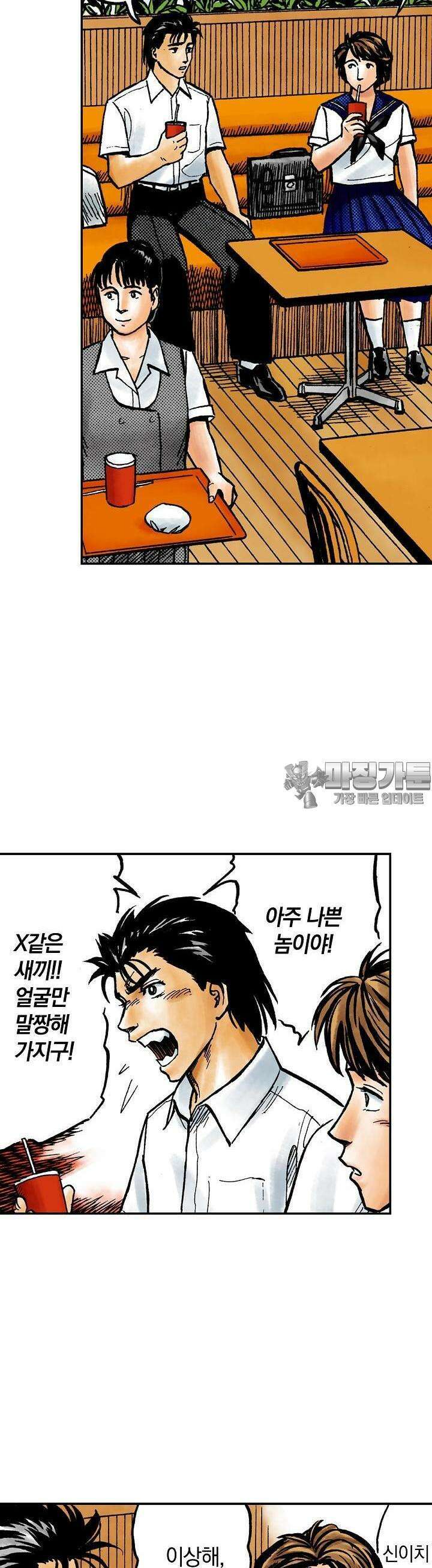 기생수 84화 2