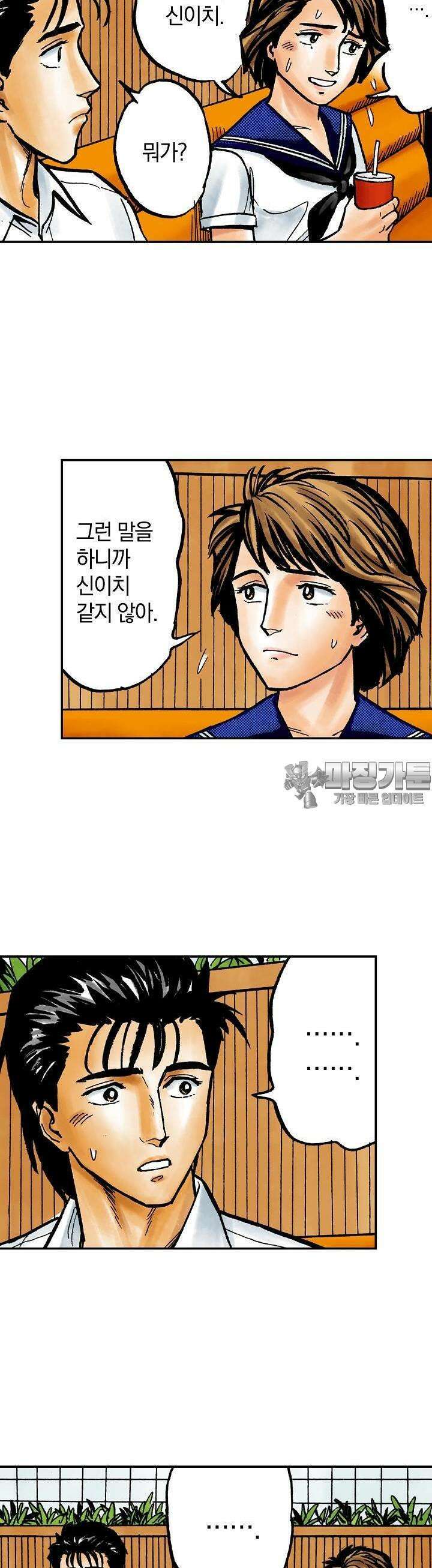 기생수 84화 3