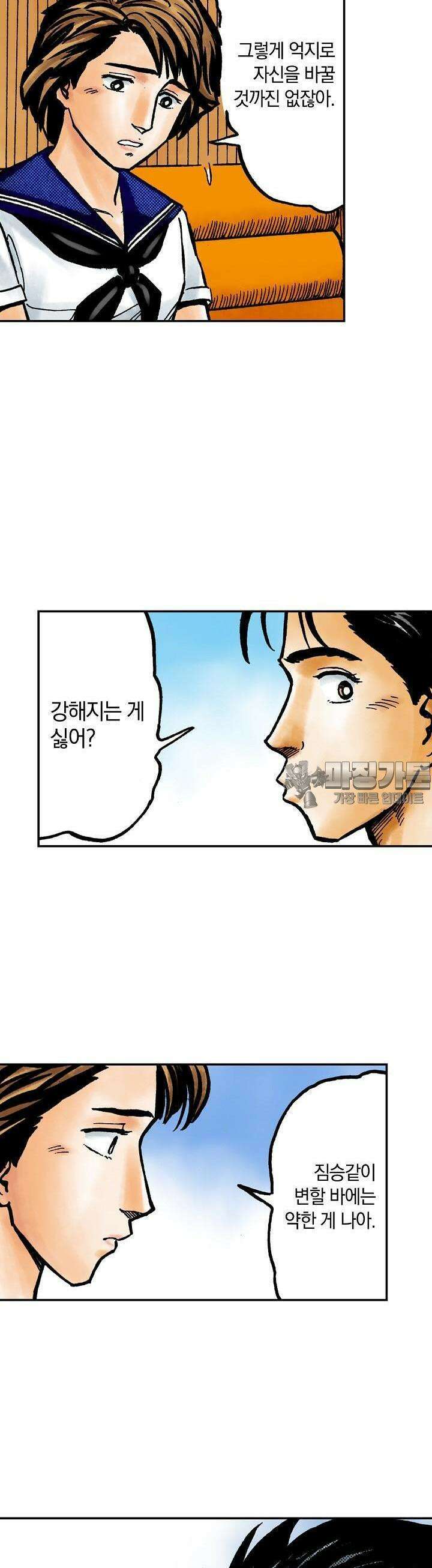 기생수 84화 5