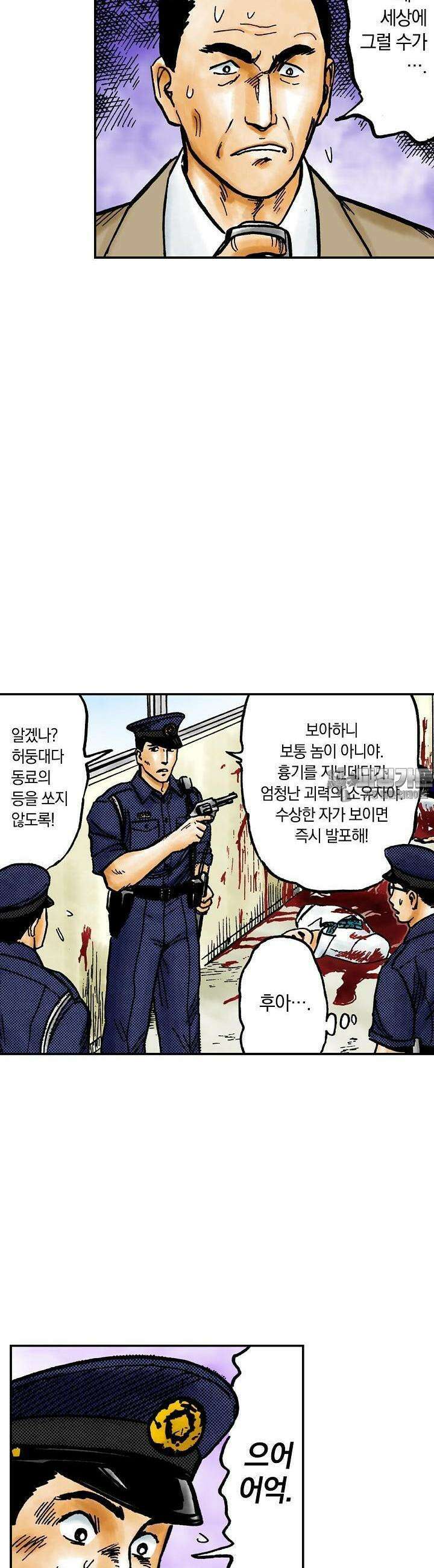 기생수 93화 4