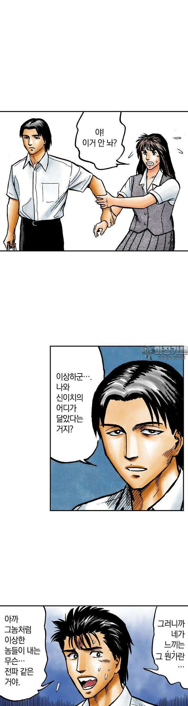 기생수 100화 4