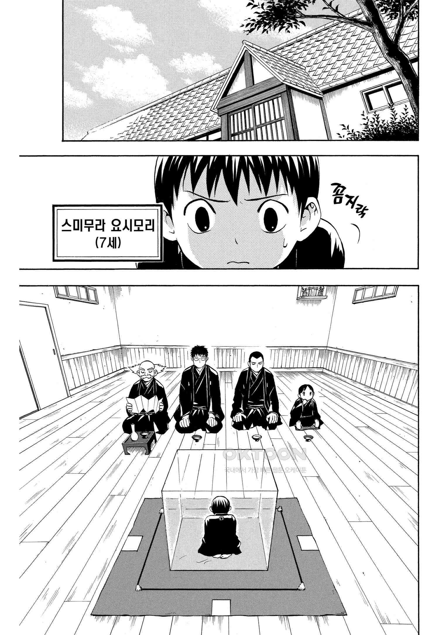 결계사 완전판 외전 ~요시모리의 첫 싸움~ 4